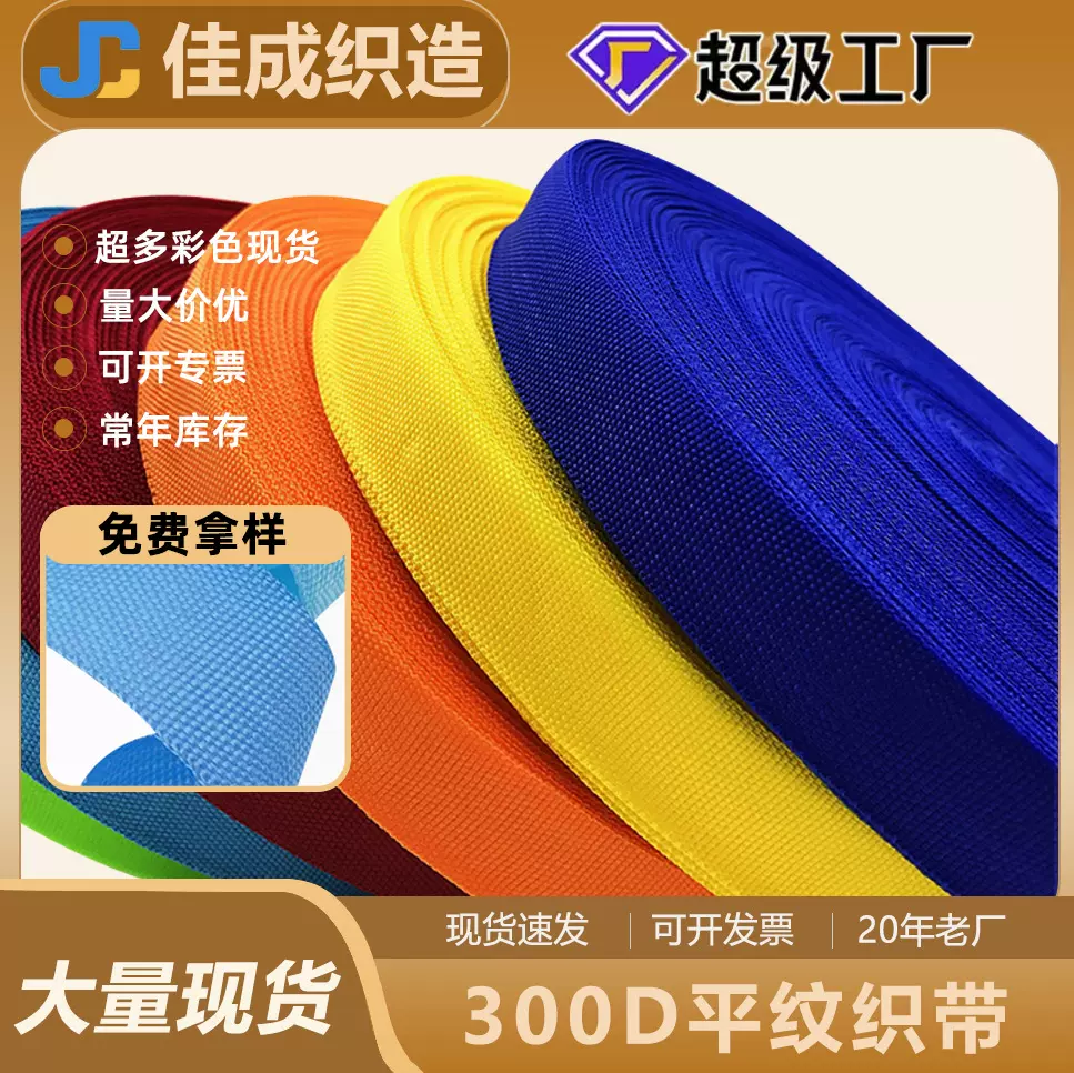 现货供应2.0cm-2.5cm 300D平纹包边黑白彩色织带箱包带服装辅料