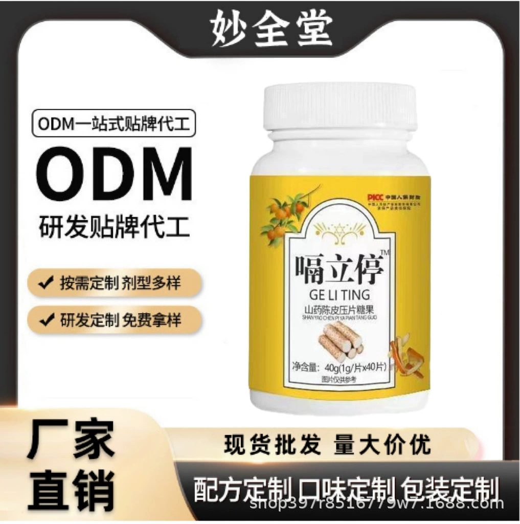 Прямые продажи с фабрики, дропшиппинг, Юхуипин, таблетки с кожурой ямса и мандарина, 40 штук