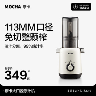 [Government Subsidy] Mocha Large Diameter Juicer Juicer Automatic Juice Residue Separation Small Household Cooking Machine