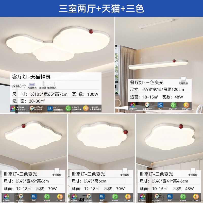 Lámparas modernas y simples lámparas de sala de estar de espectro completo, lámpara principal de tres habitaciones y dos salas, lámpara de techo, combinación de paquetes