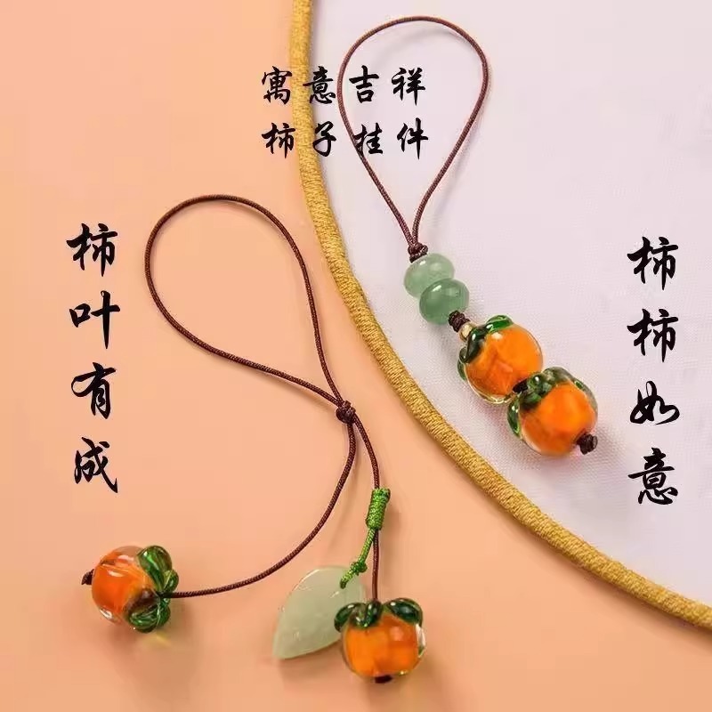 柿柿如意琉璃柿子汽车钥匙扣挂件情侣挂件|undefined