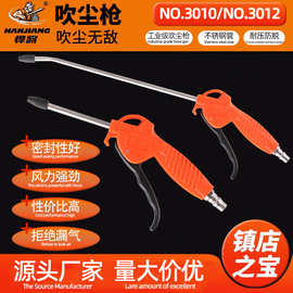 悍将NO3010/3012高压气动除尘气枪强力风劲吹气枪工业吹尘喷气枪