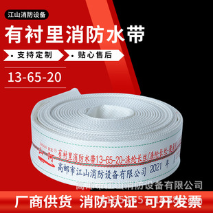 Polyurethane double-layer thickened fire extinguishing water with lining fire hose 13-65-20 adjustable water curtain