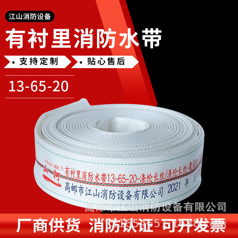 聚氨酯双层加厚灭火消防水带 有衬里消防水带13-65-20可定水幕