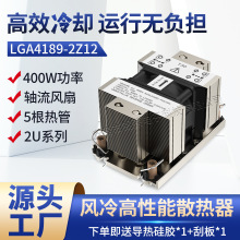 LGA4189������ɢ����2U����ʽ5����f�D�������L��ɢ����ģ�Mɢ��