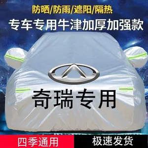 Applicable to car clothing Chery Erez Ruihu 3 5 7 8 3 xE5 Fengyun Qiyun car clothing cover sunscreen thickening