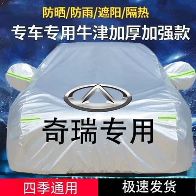 Car Cover for, Chery Car clothing