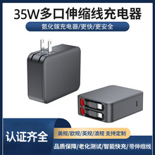 美标氮化镓充电器伸缩线35WPD快充头二合一适用于苹果华为小米