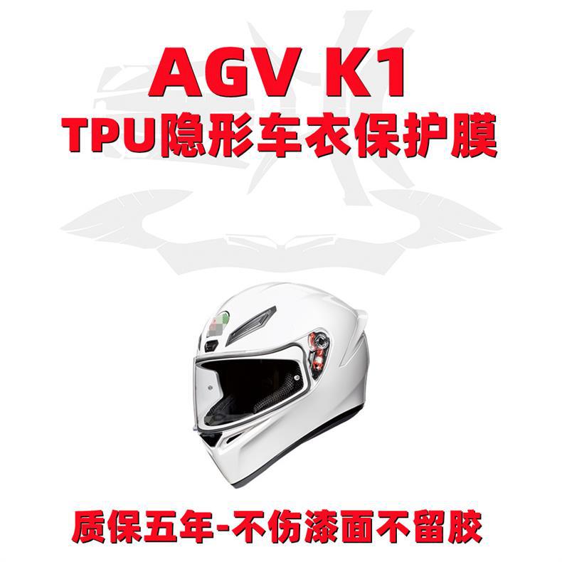 For AGV K1 Helmet Film Anti-Scratch Motorcycle Full Helmet Protective Film TPU Invisible Car Wrap