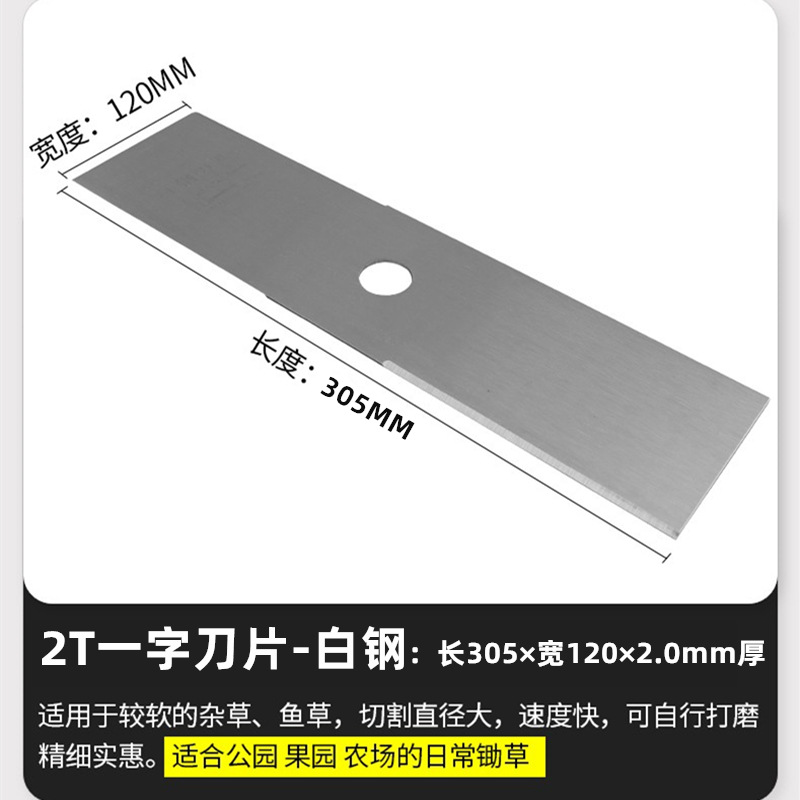 2T一字刀片