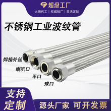 304不锈钢工业波纹管编织网金属工业4分6分1寸耐高温蒸汽金属软管