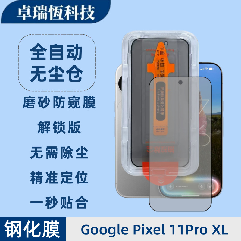 Unlockable frosted privacy tempered film with dust-free compartment