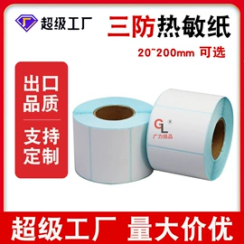 不干胶标签;标签打印纸;快递标签