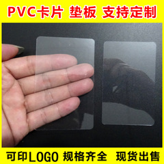 透明卡片塑料名片卡片透明PVC墊板透明分隔層隔墊加厚PVC卡片