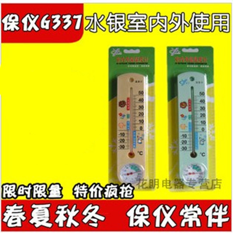 保仪G337大棚温度计精度高寒暑表室内外温湿度计表玻璃棒家用
