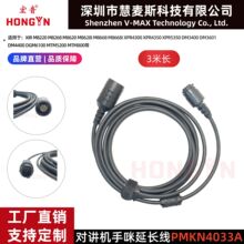 宏音对讲机手咪延长线航空头3米 适用MOTOROLA XPR5350 XPR5380等