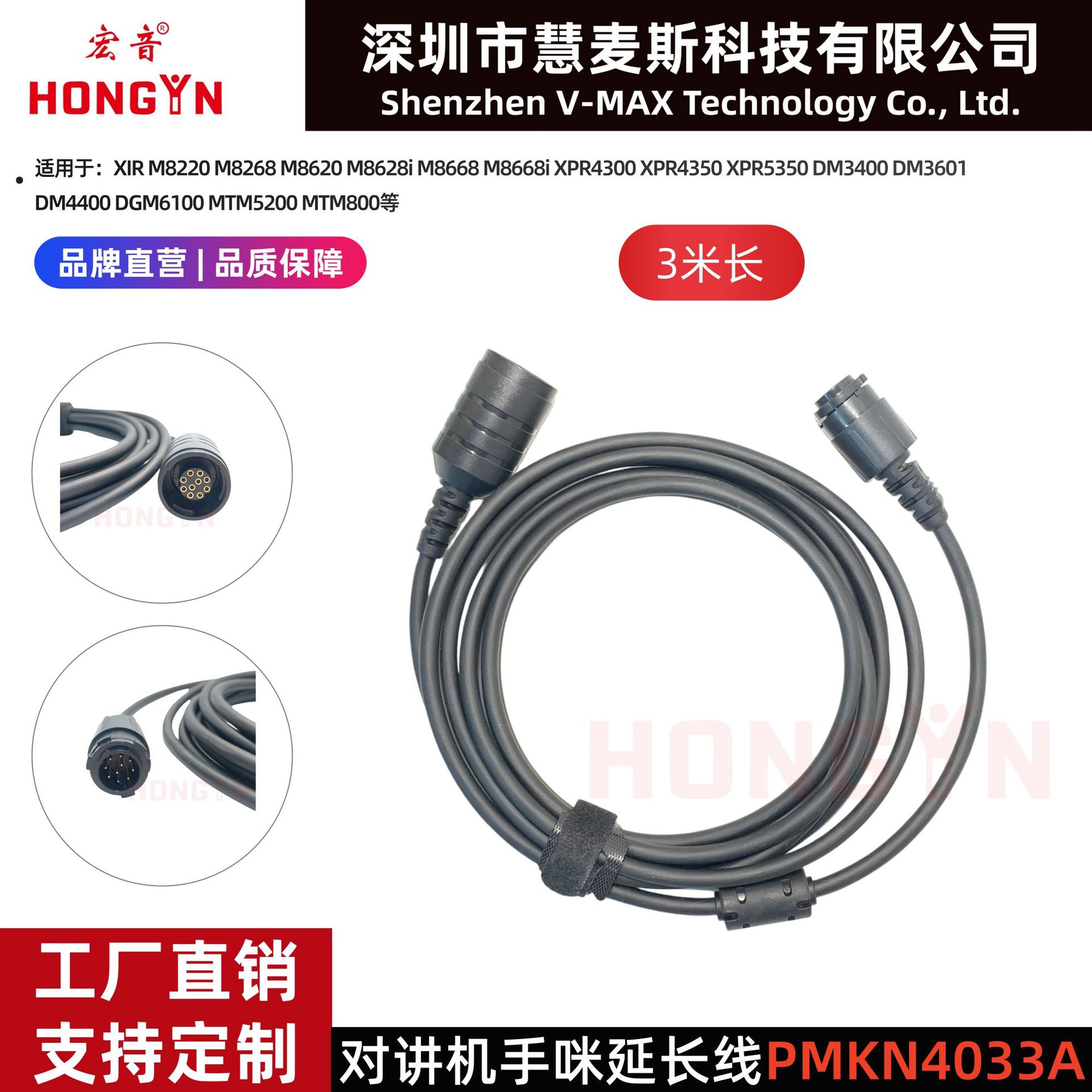 宏音对讲机手咪延长线航空头3米 适用MOTOROLA XPR5350 XPR5380等