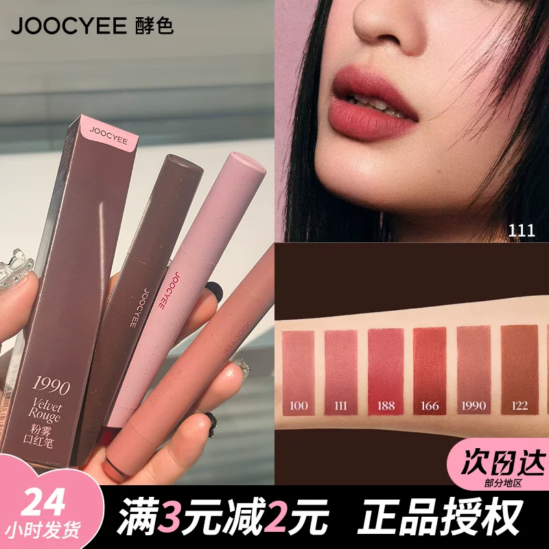Joocyee, матовая демисезонная помада-стик, полупрозрачное затемнение