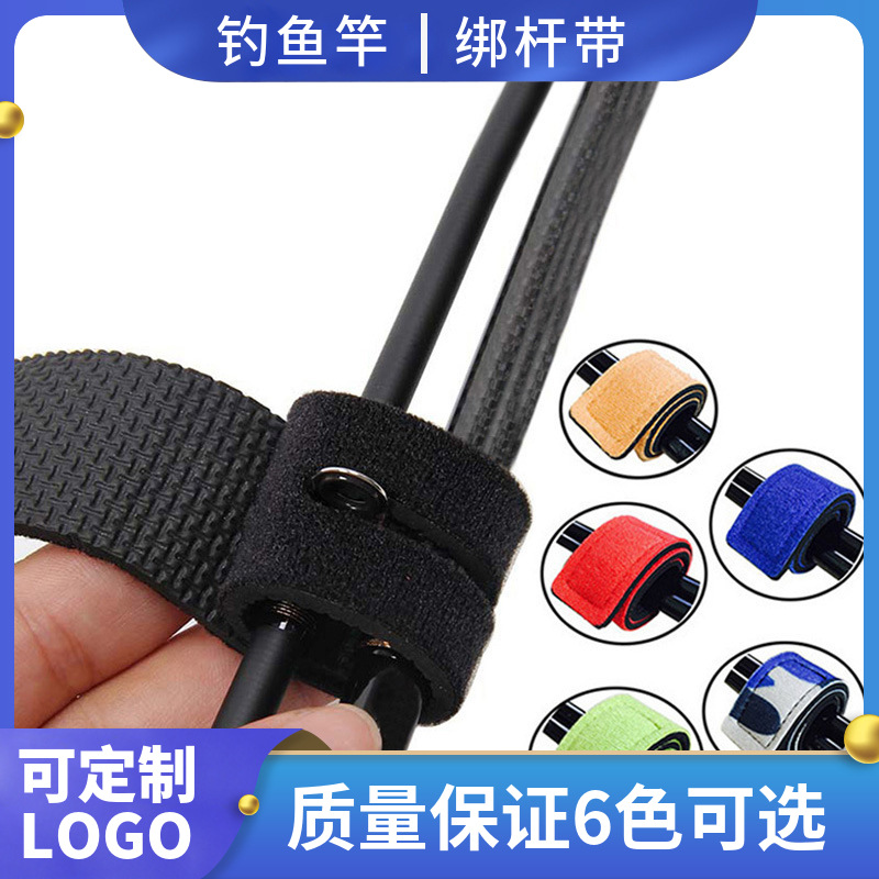 现货路亚绑竿带鱼竿绑带弹力绑带户外用品魔术束竿带钓鱼腕带批发