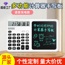 多功能充电语音计算器手写板二合一商务写字板会计办公大屏计算器