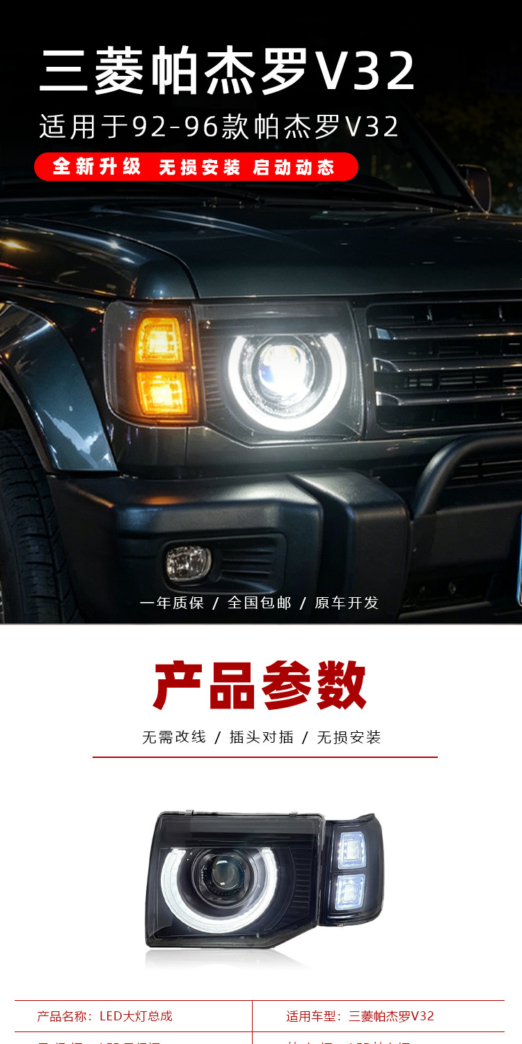 Suitable for 92-96 Mitsubishi Pajero V32 Headlight Assembly Modification with Led Lens Daytime Running Lights and Turn Signals