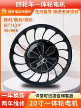 电动车电机20寸48V60V500W800W1000W电动自行车四轮车改装电动机