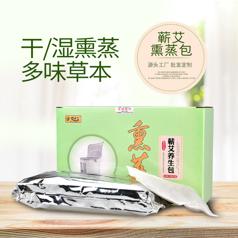蘄艾熏蒸包幹濕坐灸椅熏蒸本草包艾草川穹桂枝泡澡艾葉足浴熏蒸包