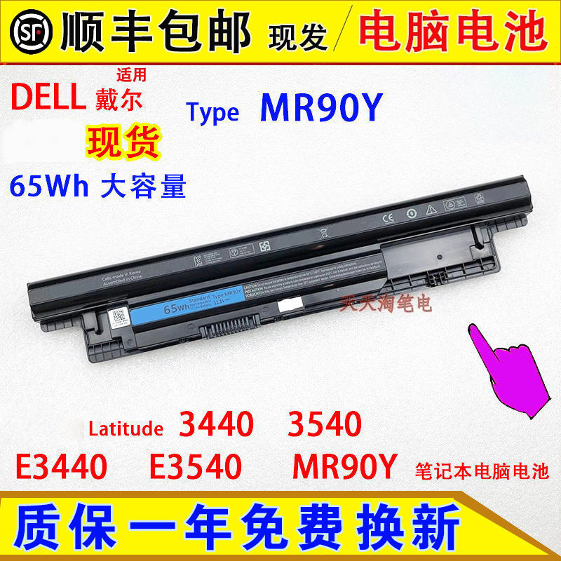 Compatible with Dell Latitude 3440 3540 E3440 E3540 MR90Y laptop batteries