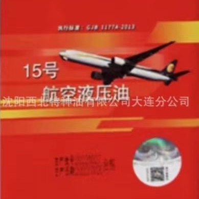 辽宁地区批发昆仑15#航空液压油13940970975官方授权东北总代理