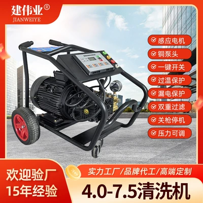 Jianweiye 7.5Kw High-Pressure Cleaning Machine for Industrial Cleaning, Specialized for Cleaning Chicken Coops and Pig Pens, Direct Supply from the Manufacturer, Car Washing Machine