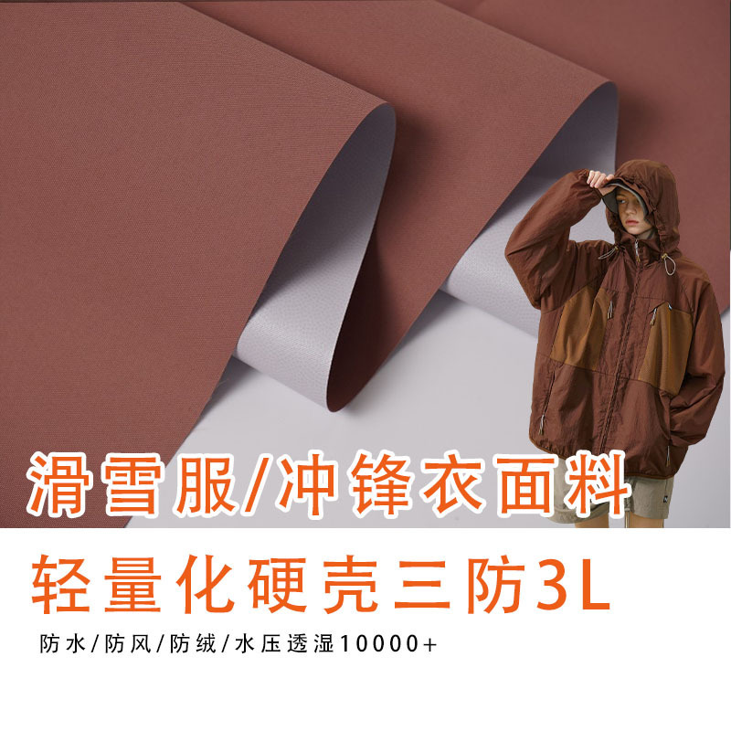 Teflon Three-Proof Hard Shell Jacket Fabric 75D Two-In-One Waterproof, Oil-Proof and Anti-Fouling Ski Suit Fabric Teflon Three-Proof Hard Shell Jacket Fabric 75D Two-In-One Waterproof, Oil-Proof and Anti-Fouling Ski Suit Fabric