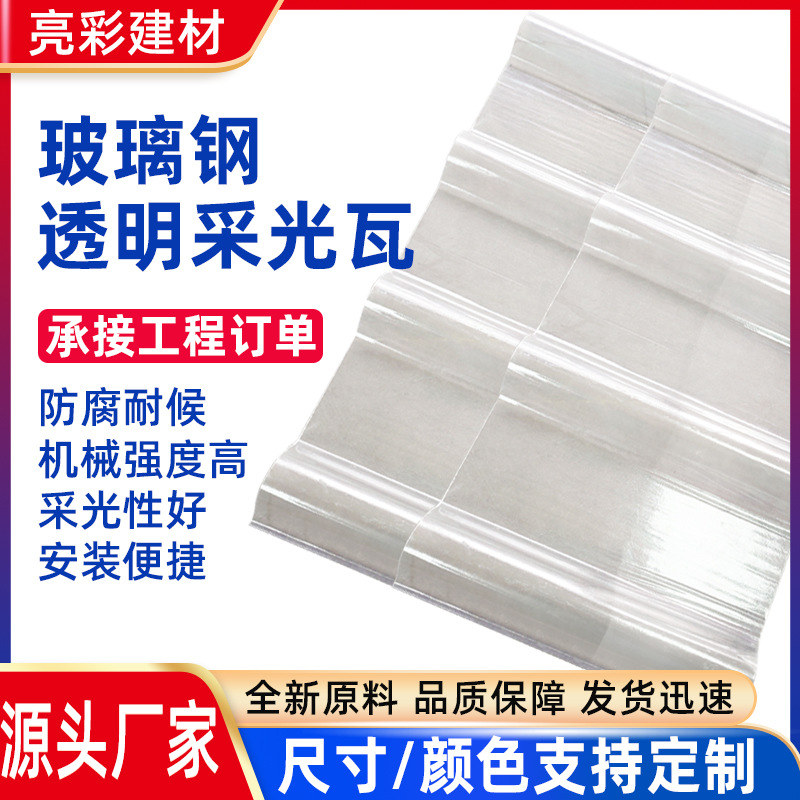 920型FRP玻璃钢采光瓦透明瓦雨棚屋顶高强抗压玻璃钢瓦耐候抗压