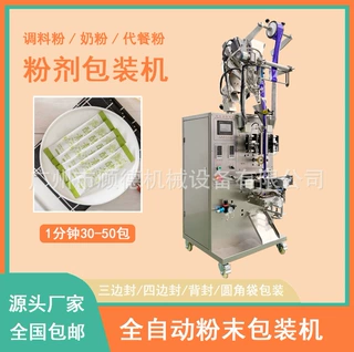 果蔬酵素粉包装机全自动益生菌粉包装机条状背封粉末包装机