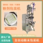 自动条状背封果蔬包装机
