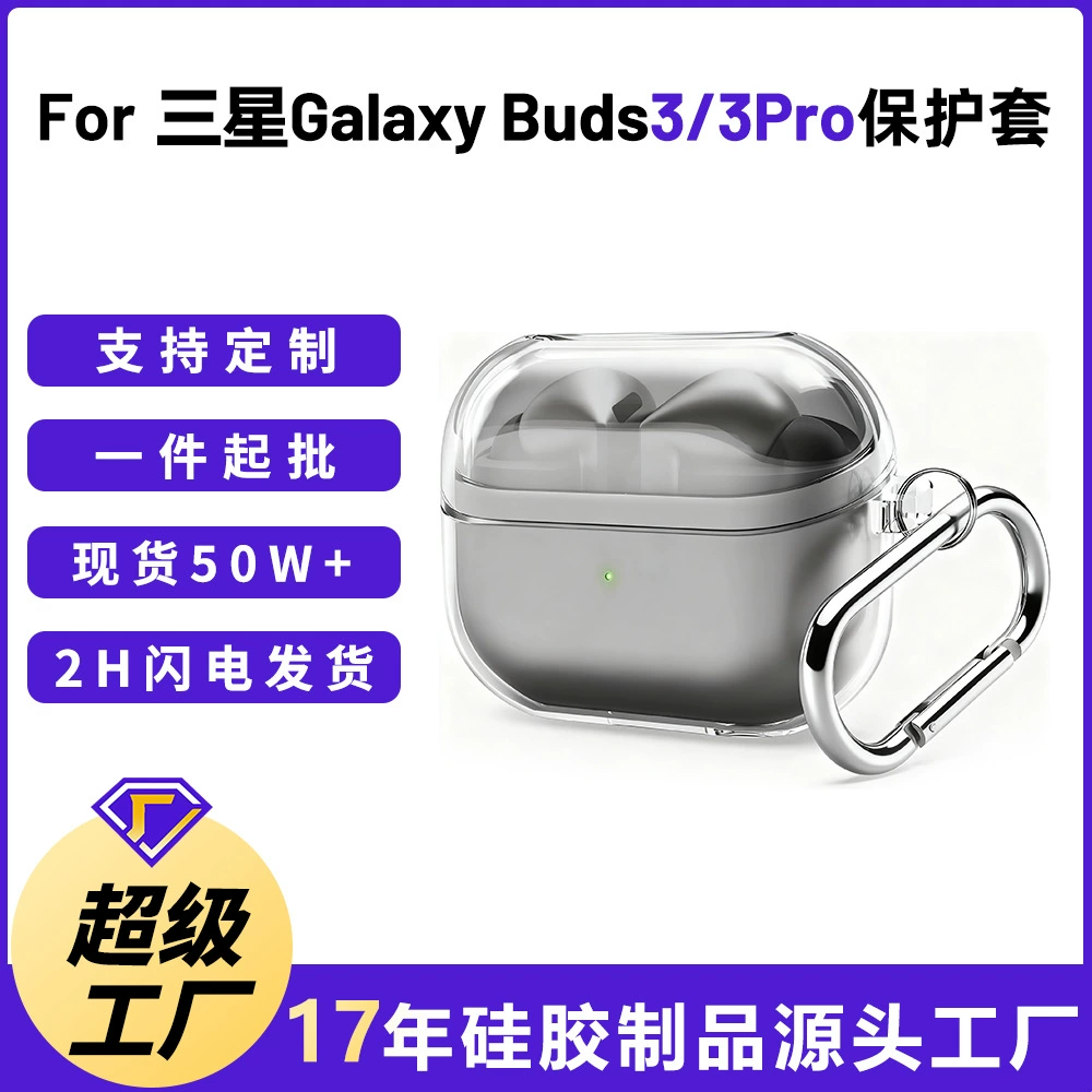 Чехол для наушников Samsung Galaxy Buds3/3Pro, TPU, прозрачный, противоударный, защитный чехол для наушников Buds3FE