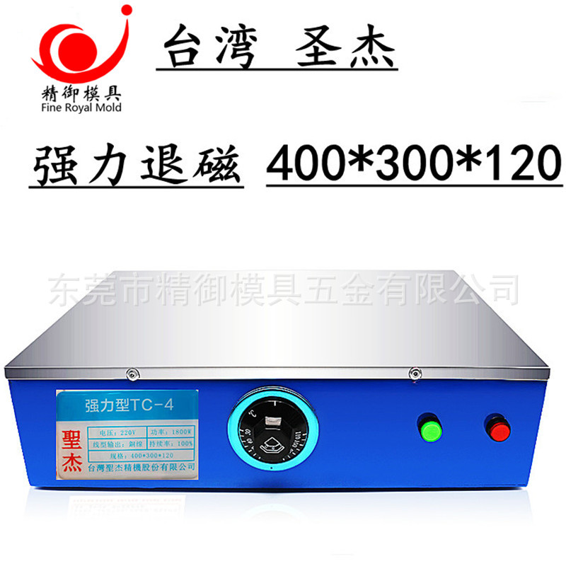 代理台湾圣杰退磁器 强力消磁器TC-1TC-2大功率脱磁器 零件退磁器