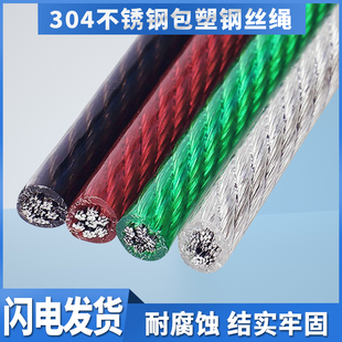 【 500m 】304 Stainless Steel Plastic-Coated Steel Wire Rope Ultra-Fine Soft Thick Clothes Drying Soft Plastic-Coated Rope 123456mm