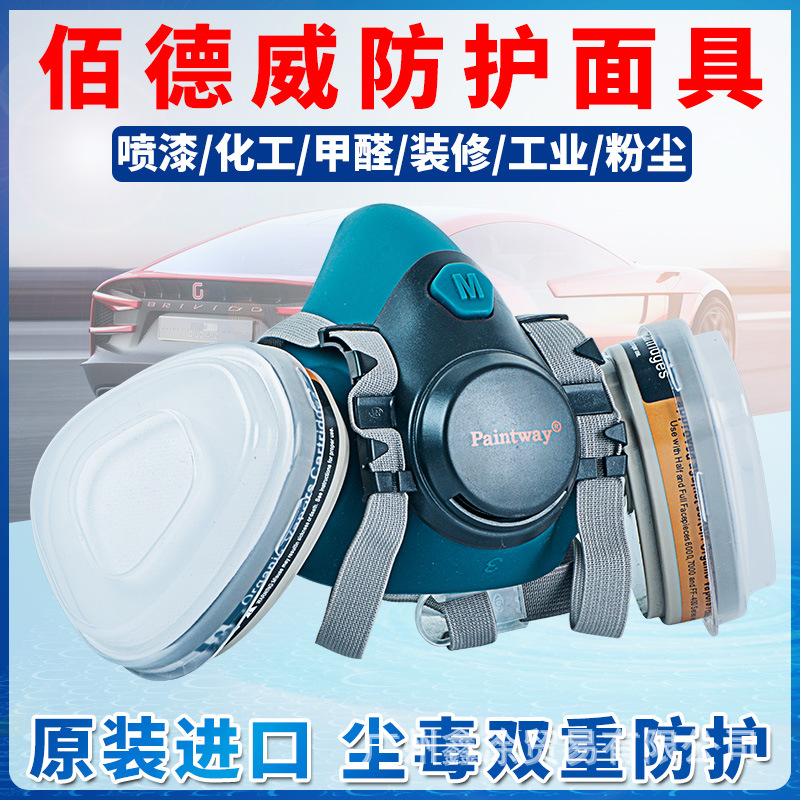 佰德威防毒口罩喷漆面具滤棉n95滤毒盒活性炭面罩喷漆防护过滤罩