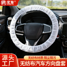 厂家汽车一次性无纺布方向盘套加厚4S店通用款防尘汽车把手套批发