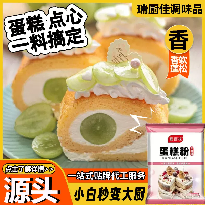 蛋糕预拌粉餐饮甜品小吃店生日蛋糕预拌粉夜市小吃摊蛋糕预拌粉