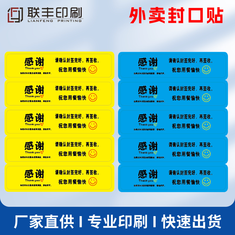 餐饮外卖封口贴纸定制日用品调味料瓶身贴小批量印刷覆膜不干胶