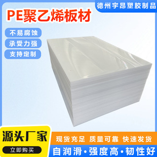 Polyethylene Pe Engineering Plastic Board Anti-Corrosion Wear-Resistant Acid and Alkali Resistant Plastic Board Pressure-Resistant Insulating White High-Density Pe Board