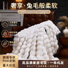 跨境亚马逊仿兔毛泡泡牛奶绒毛毯卧室办公室沙发盖毯午休披肩毯子