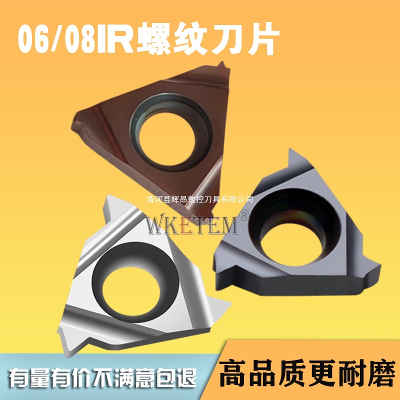 WKETEM小内孔螺纹刀片铝用06IR 08IR A60 A55 1.0 1.5ISO 不锈钢