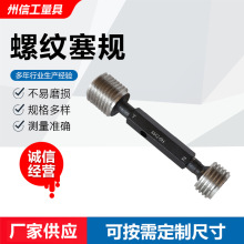厂家定制螺纹塞规M10-M20 6H高精度内螺纹通止规检具非标加工