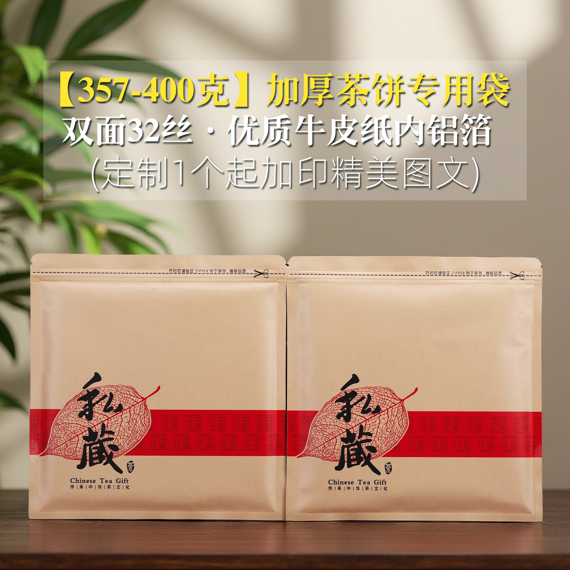 工厂直销私藏茶饼包装袋加厚牛皮纸铝箔自封口袋七子饼密封袋现货