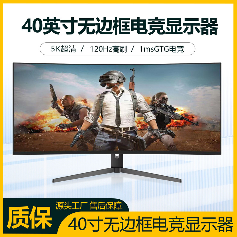Five Rainbow 2025 New Model 5K120Hz 40inch Curved Gaming Monitor Desktop Gaming Computer Lcd Screen