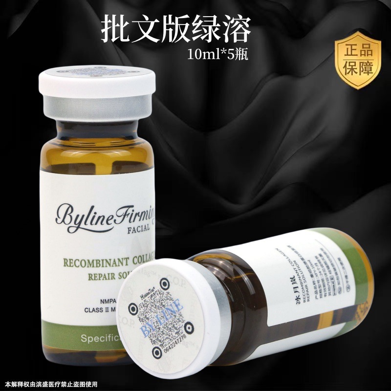 Bingyuelan's certified Youthful Green Essence (5 bottles/box) - a green solution suitable for face, double chin, and thighs; anti-counterfeiting verification available.