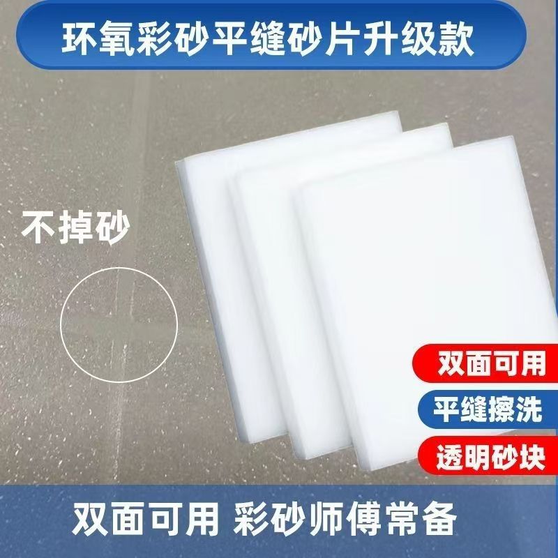 聚脲环氧彩砂平缝砂片平砖透明双面砂桶装掉色两面可用美缝工具