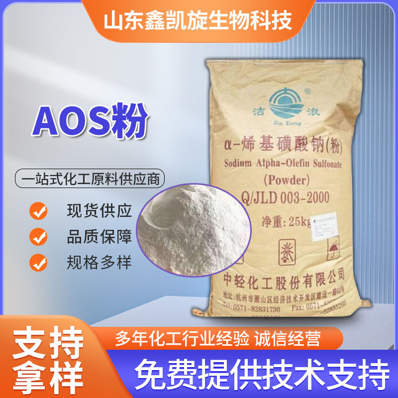 浙江洁浪AOS粉固体发泡剂中轻洁浪 α-烯基磺酸钠 粉状 AOS发泡粉